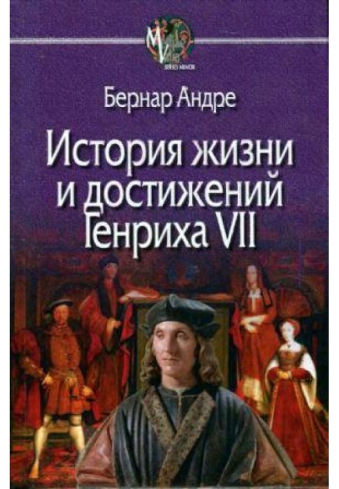 History of the life and achievements of Henry VII