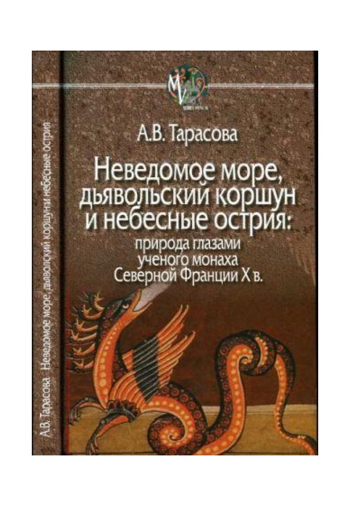 The unknown sea, the devil's kite and the celestial spears. Nature through the eyes of a learned monk of Northern France in the 