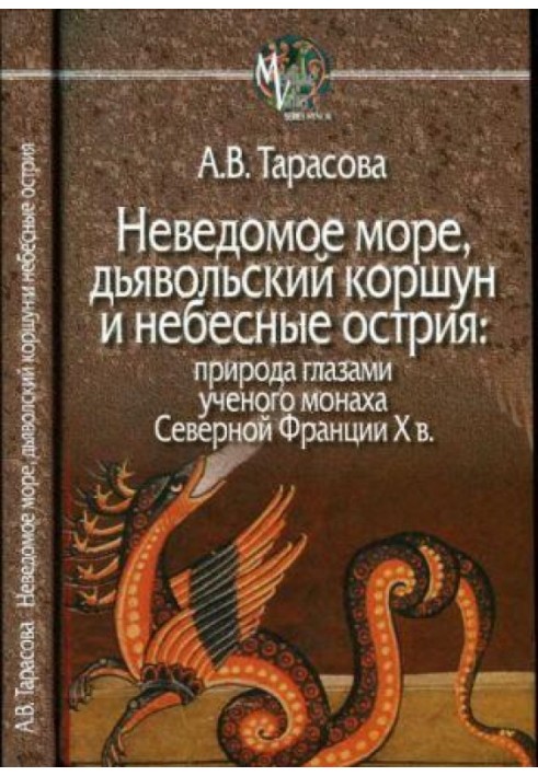 The unknown sea, the devil's kite and the celestial spears. Nature through the eyes of a learned monk of Northern France in the 