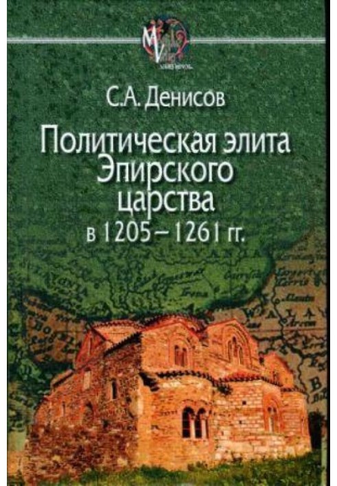 Політична еліта Епірського царства у 1205 – 1261 рр.