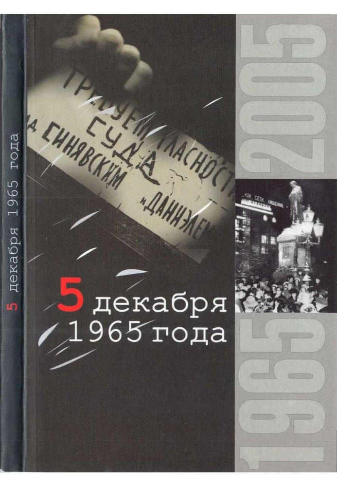 5 грудня 1965 року