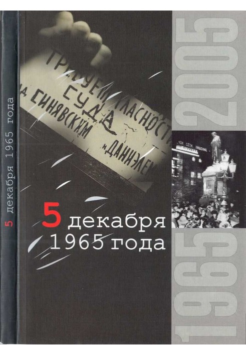 5 грудня 1965 року