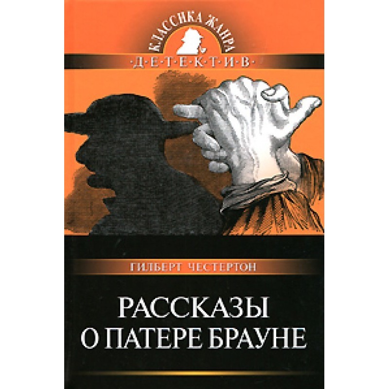 Stories about Father Brown