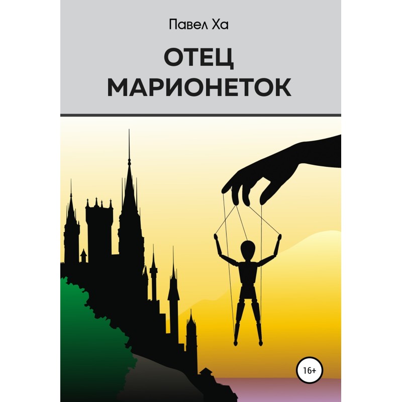 Father of the Puppets