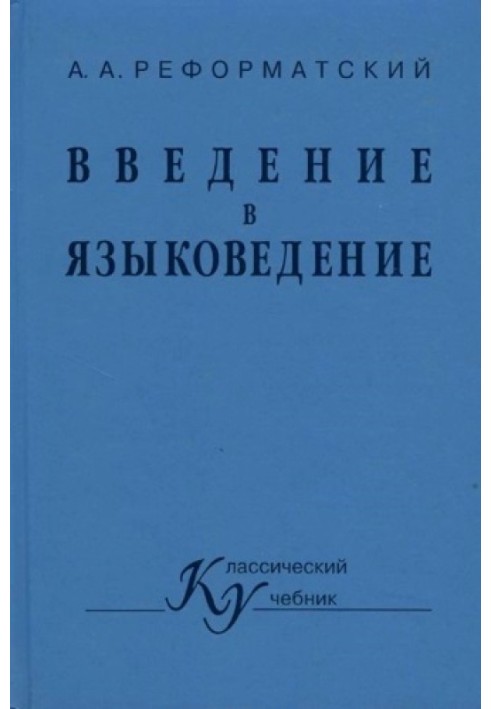 Введення у мовознавство