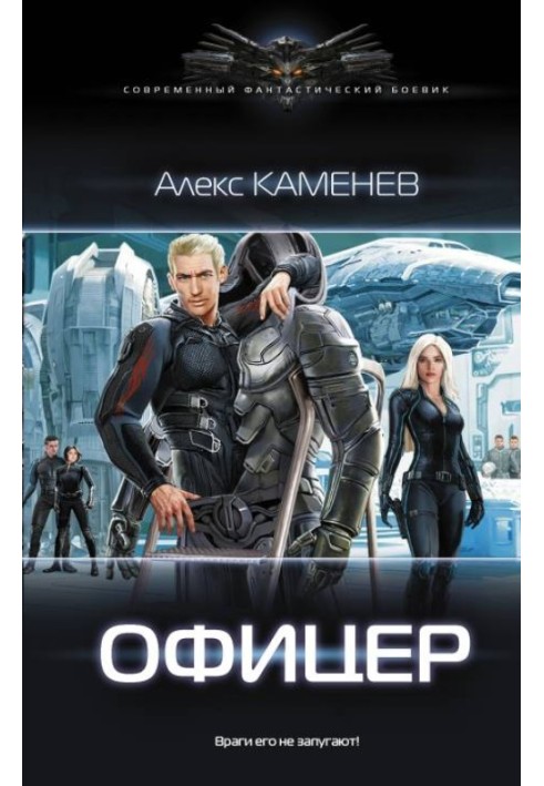 Офицер