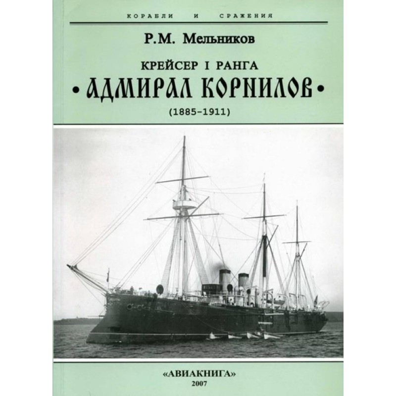 Cruiser of the 1st rank...