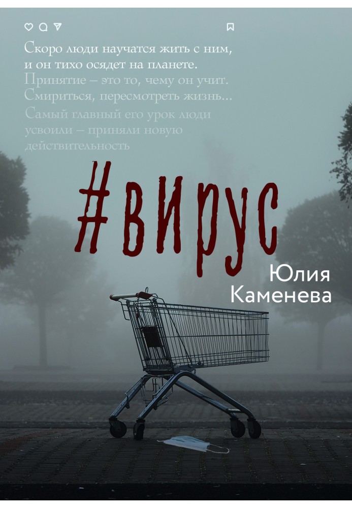 №Вирус