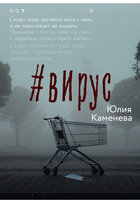 №Вірус