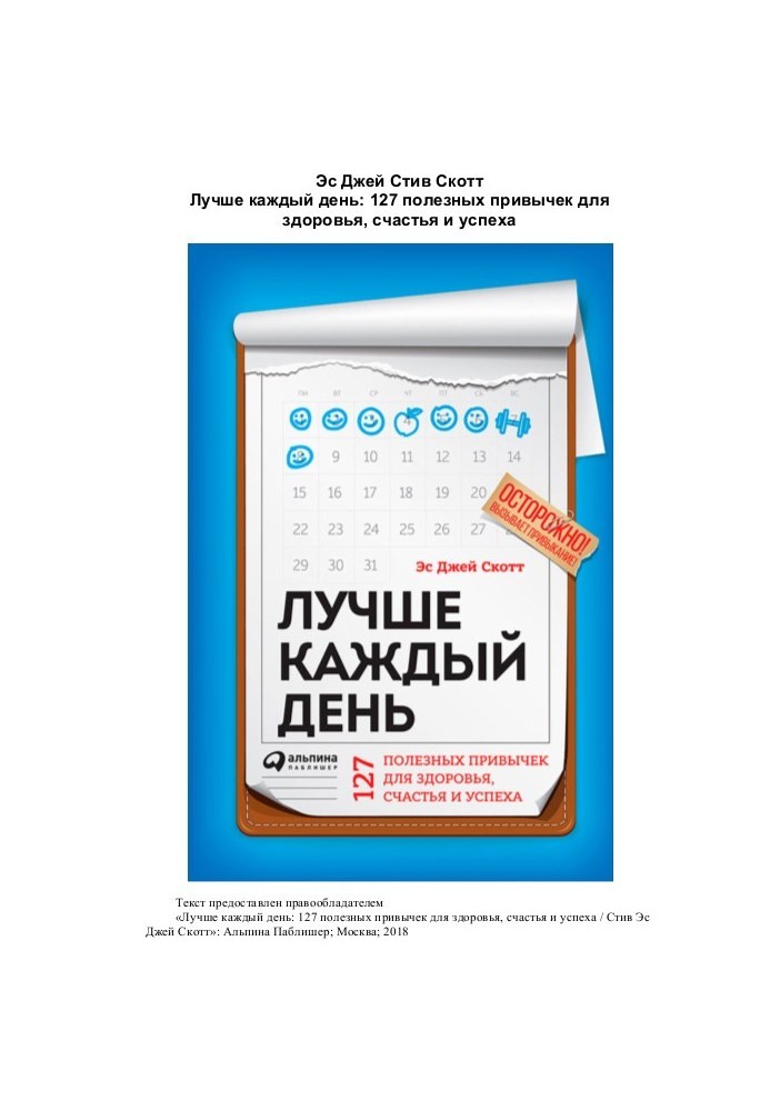 Краще щодня. 127 корисних звичок для здоров'я, щастя та успіху