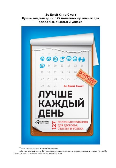 Краще щодня. 127 корисних звичок для здоров'я, щастя та успіху