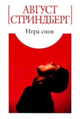 Game of dreams