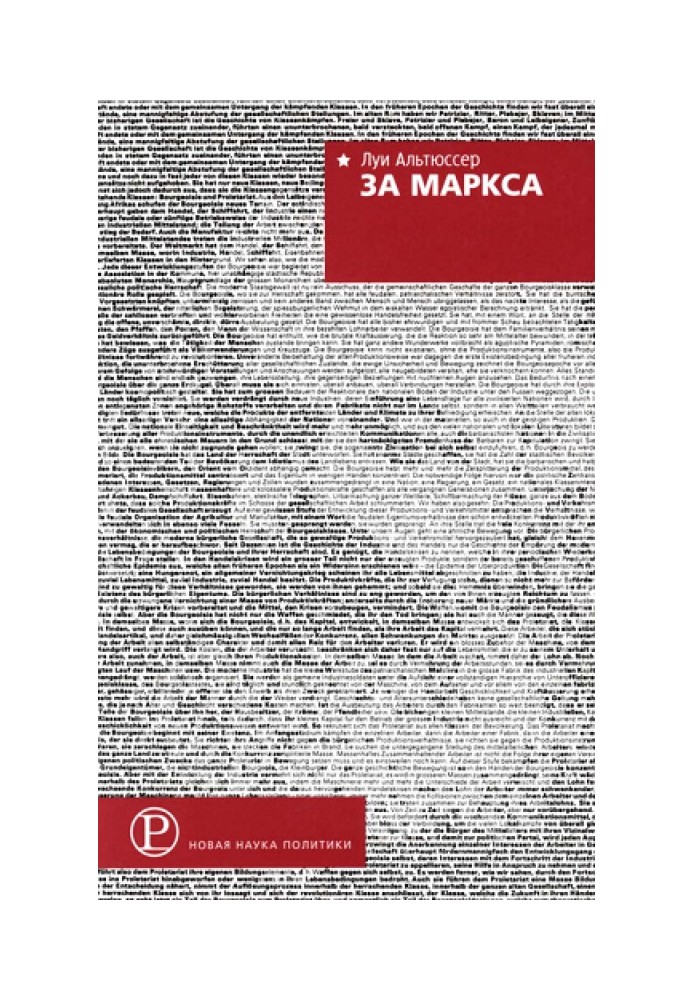 За Маркса