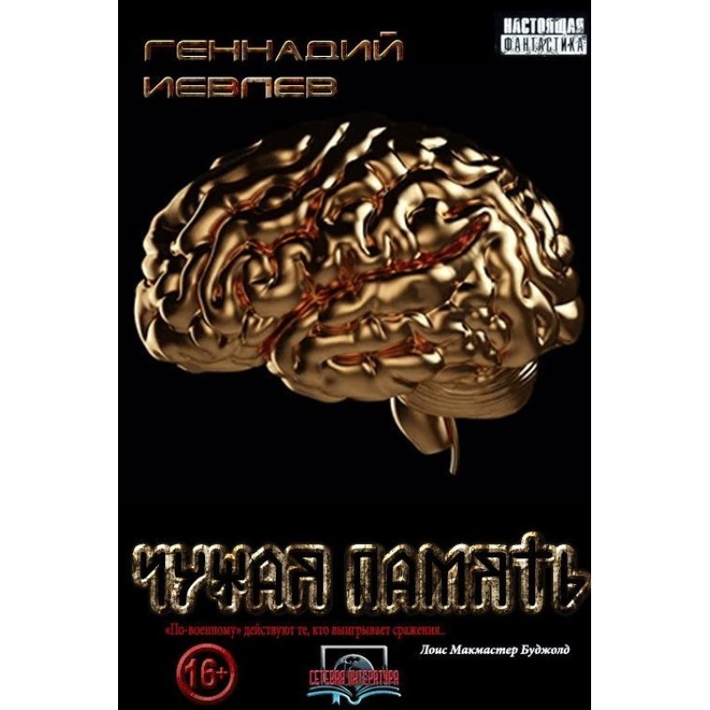 Чужа пам'ять
