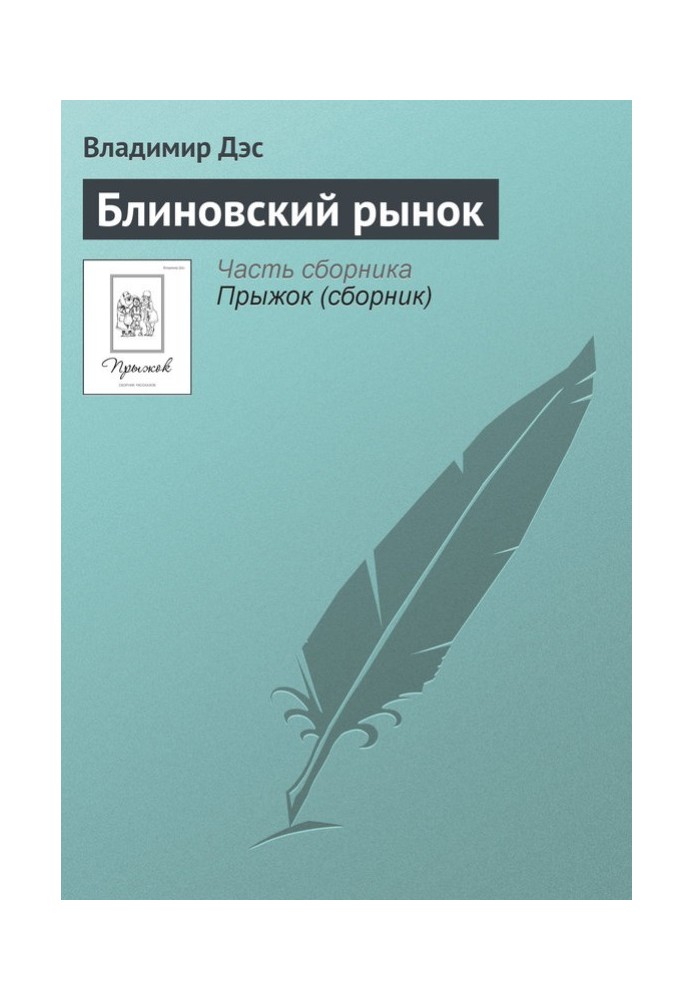 Блиновский рынок