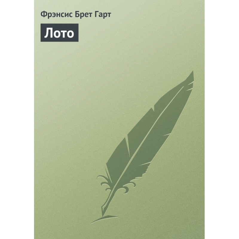 Lotto, or the adventures of...