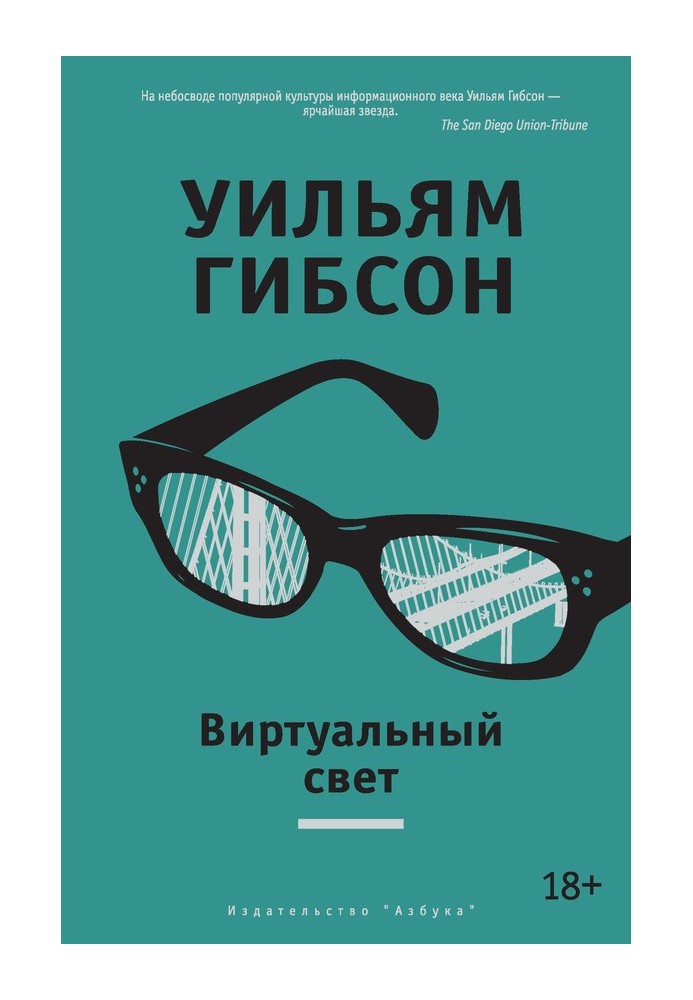 Віртуальне світло