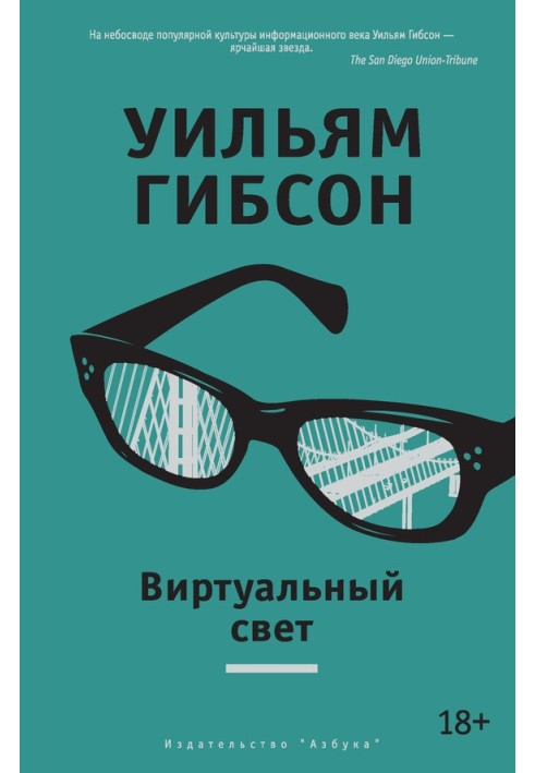 Віртуальне світло