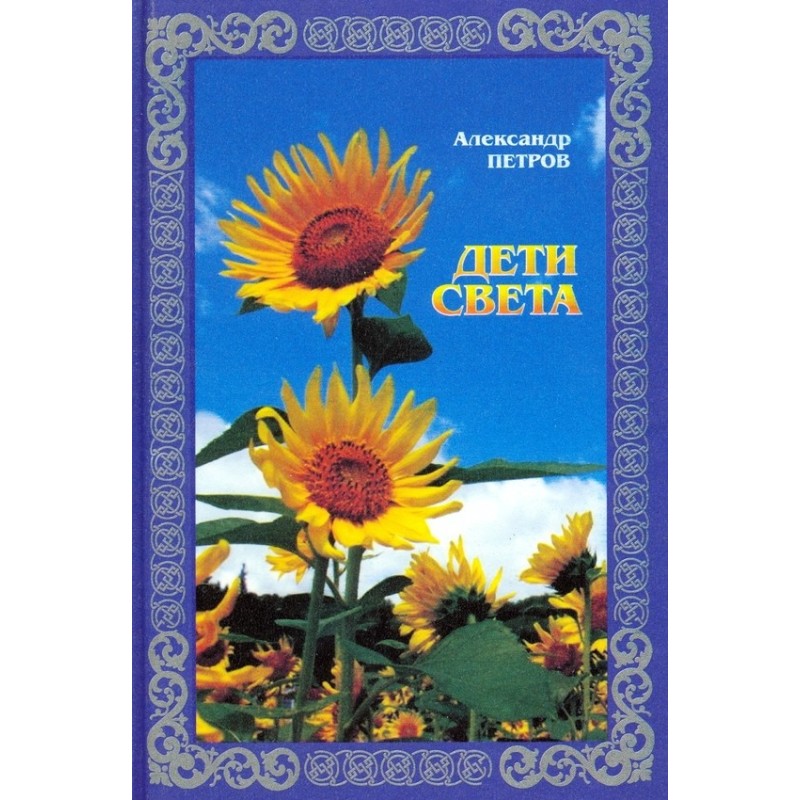 Children of the light