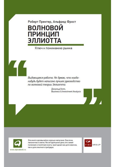 Хвильовий принцип Еліотта: Ключ до розуміння ринку