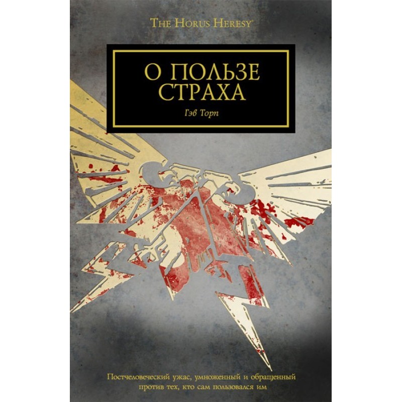 О пользе страха