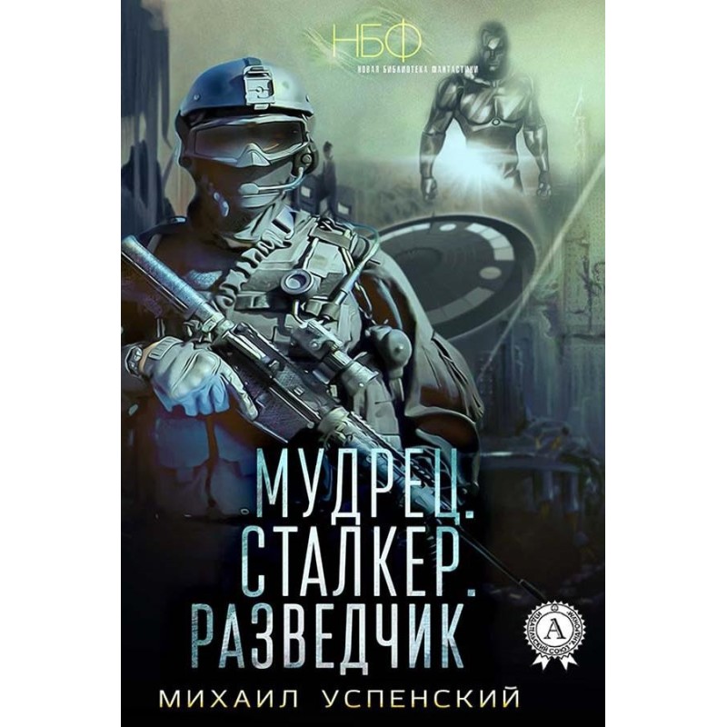 Sage. Stalker. Scout