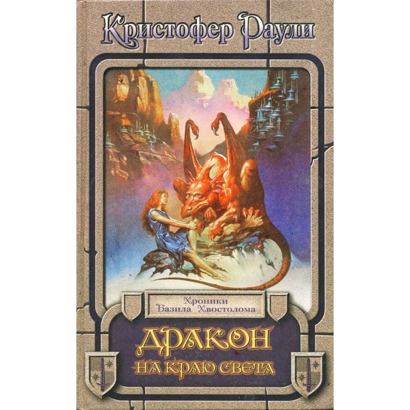 Dragon at the End of the World