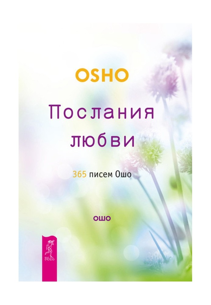 Messages of love. 365 letters to Osho