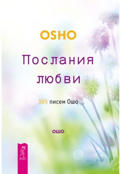 Messages of love. 365 letters to Osho