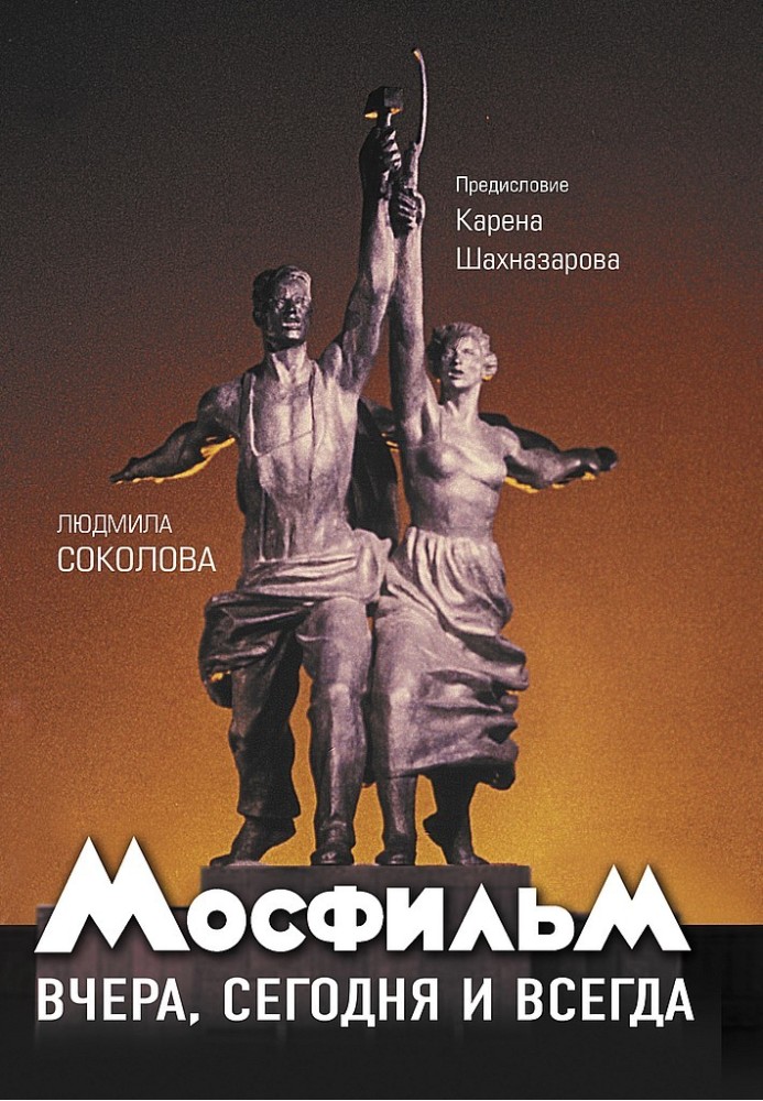 Mosfilm. Yesterday, today and always