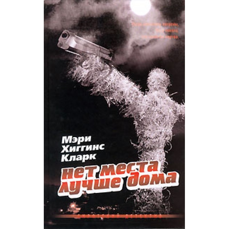 There's no place like home