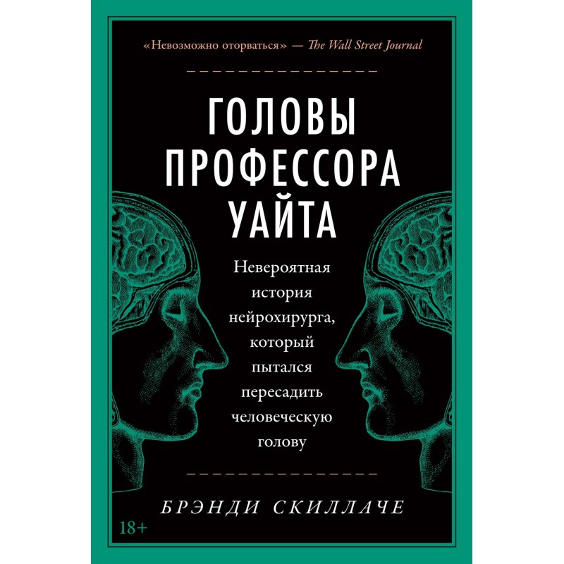 Professor White's heads....