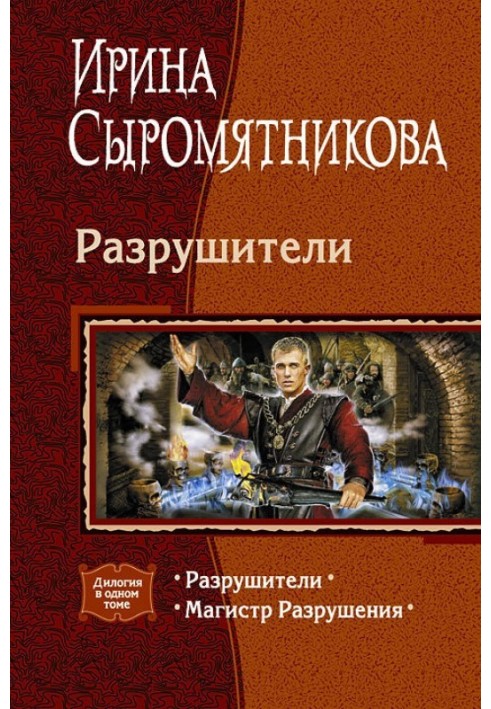 Разрушители