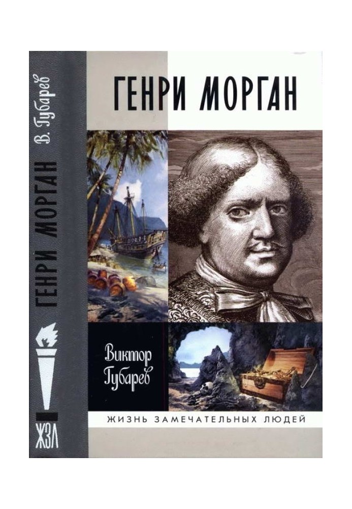 Генри Морган