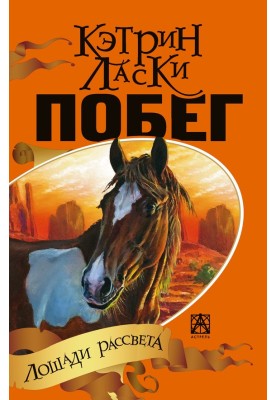 Побег