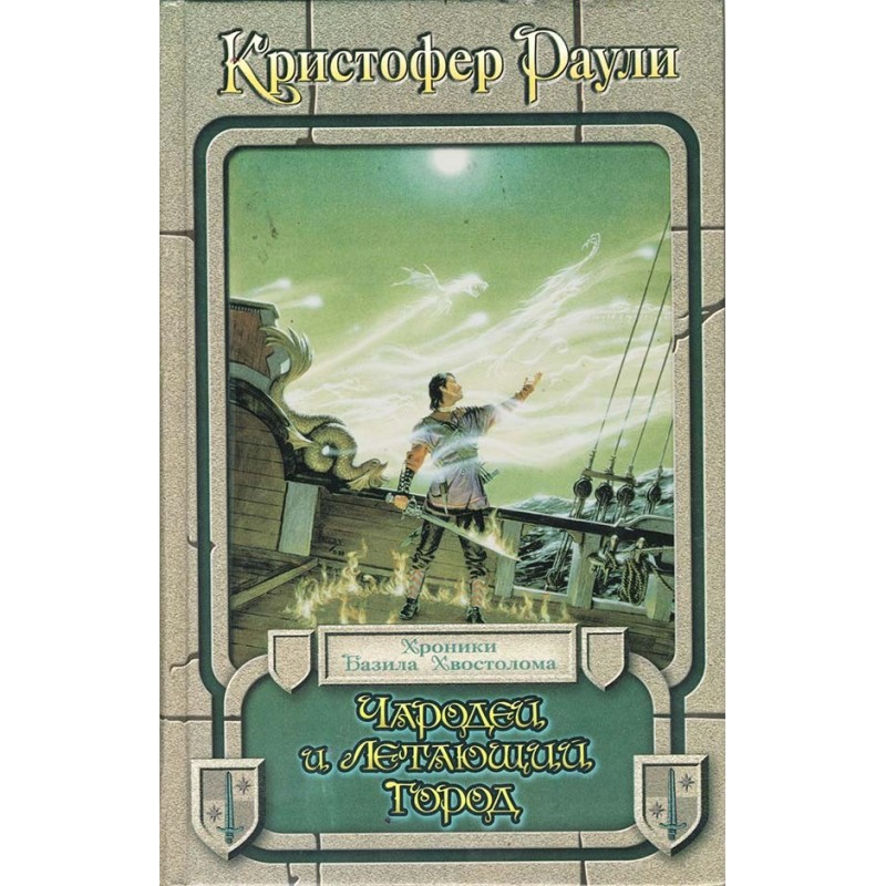 The Wizard and the Flying City