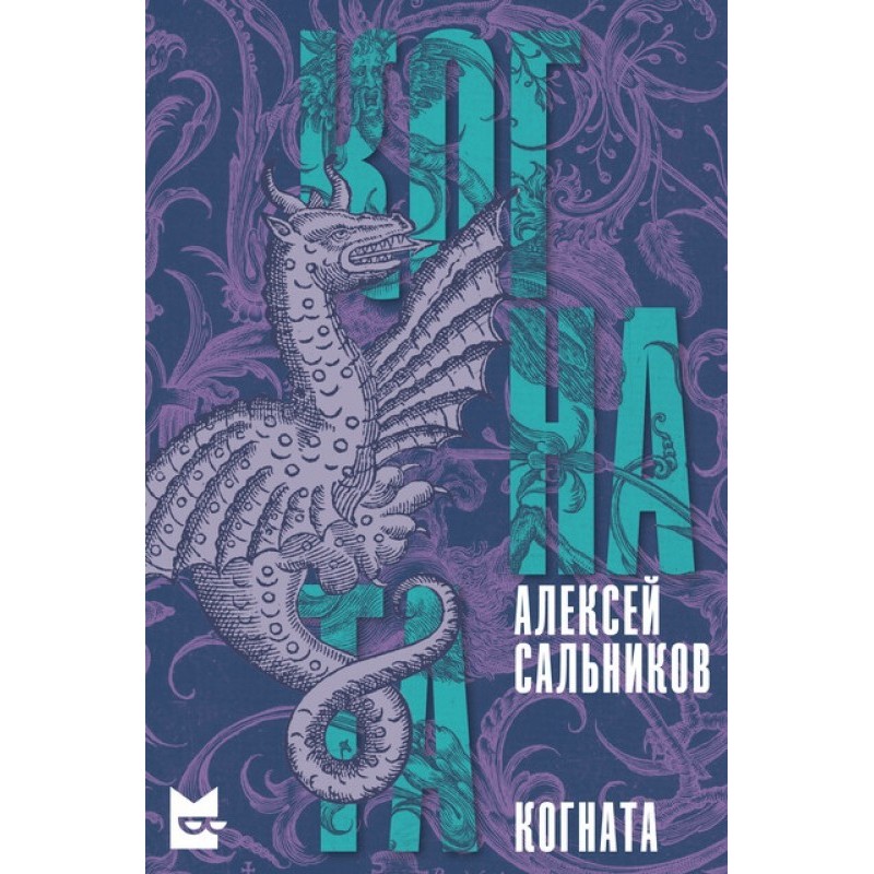 Когната