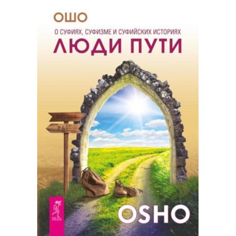 People of the way. About...