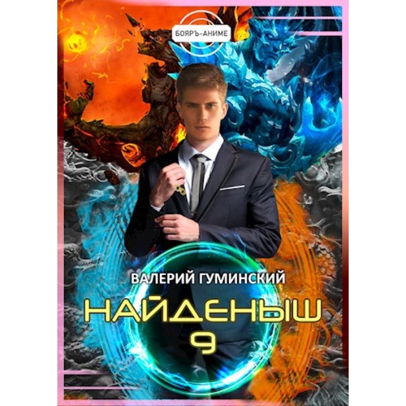 Dragon battle. Volume 1