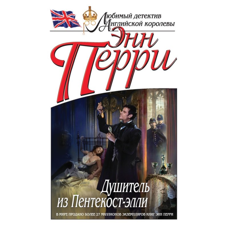 The Strangler of Pentecost...