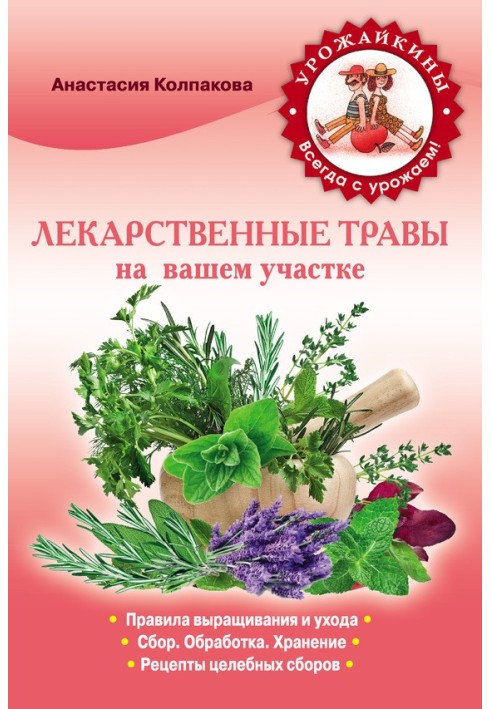 Medicinal herbs for your site