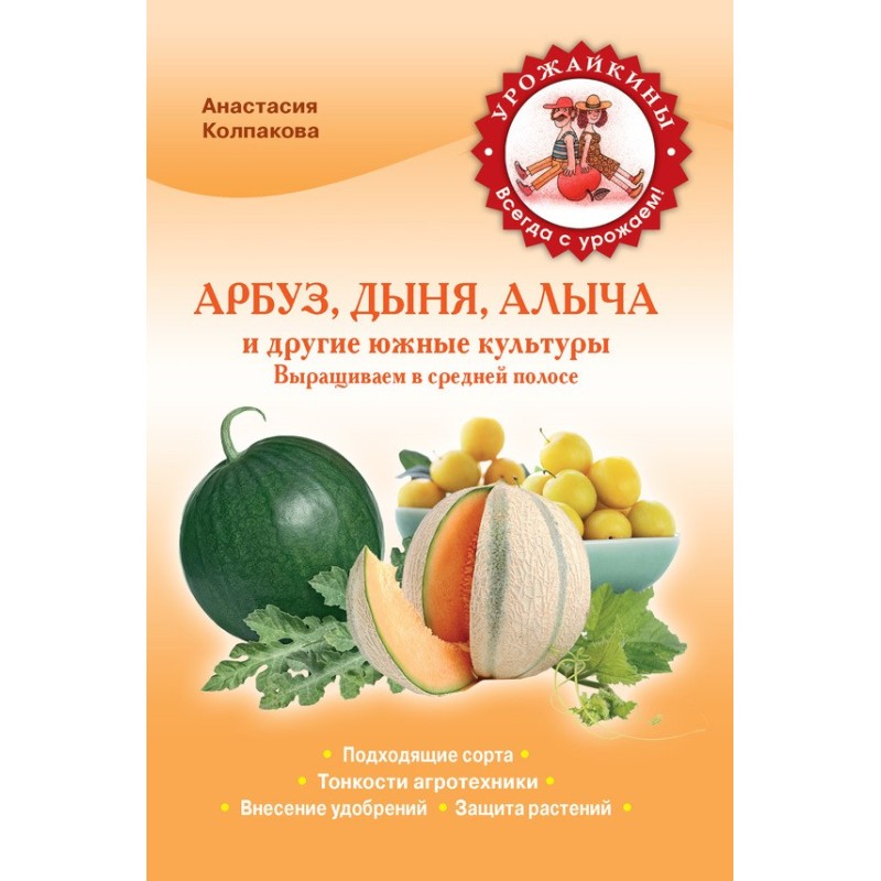 Кавун, диня, алича та інші...