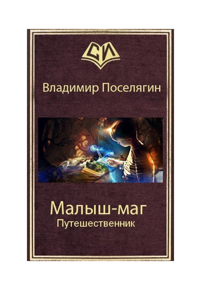 Мандрівник