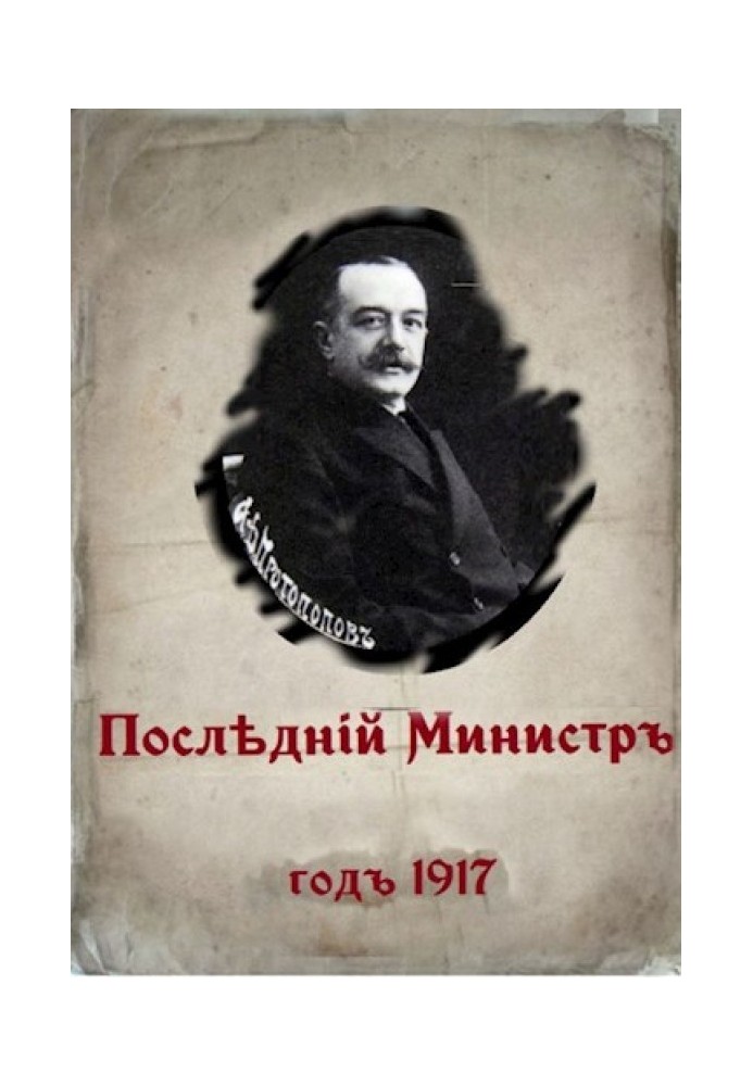 The Last Minister