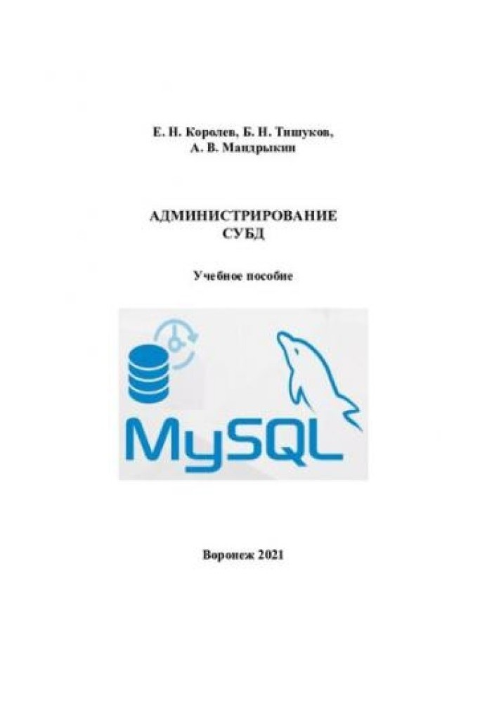 Адміністрація СУБД