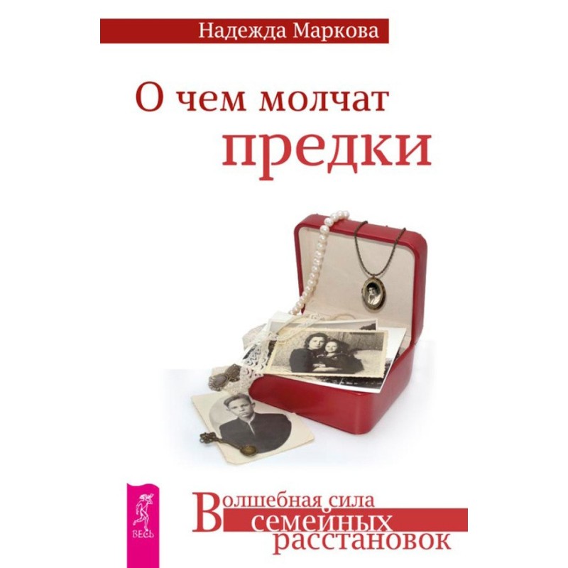 What ancestors are silent...