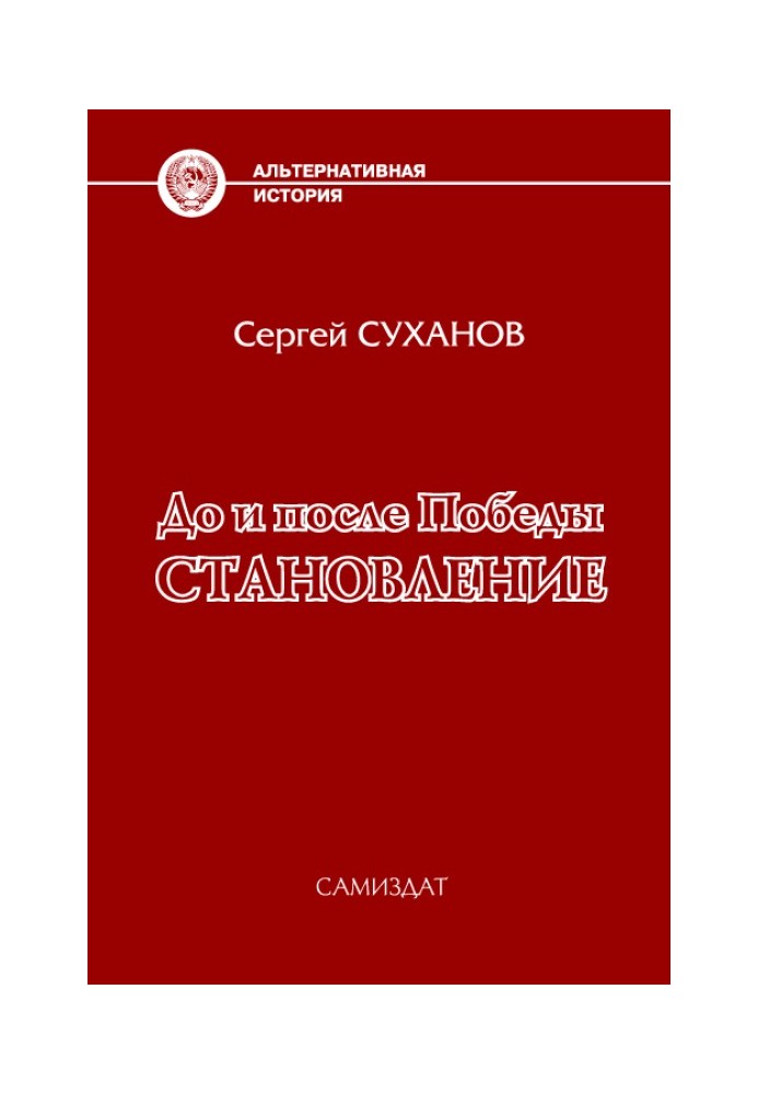 Становлення