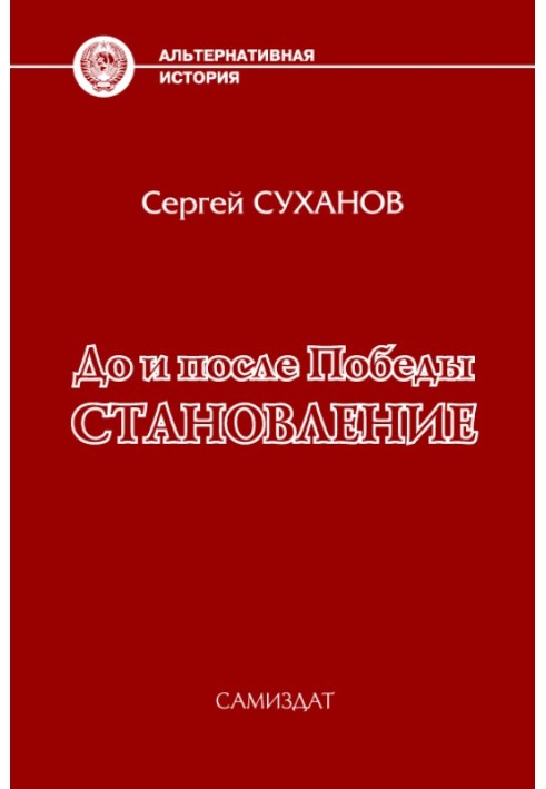 Становлення