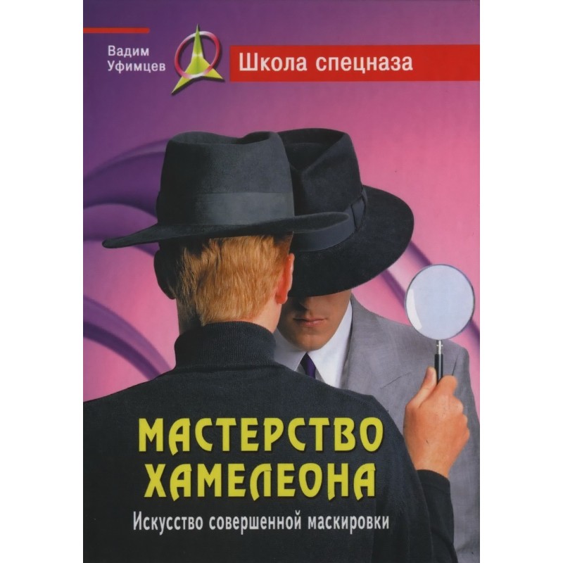 Chameleon skill. The Art of...