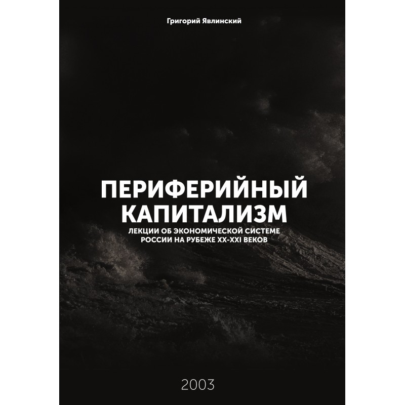 Peripheral capitalism